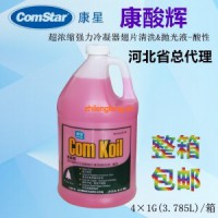 康酸輝翅片清洗、拋光液