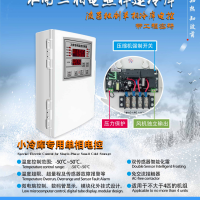 單相220V小冷庫電控 3P內(nèi)免接交流接觸器 帶化霜
