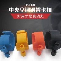 中央空調管卡秒扣