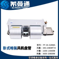 臥式暗裝風(fēng)機(jī)盤管  直流無(wú)刷臥式暗裝風(fēng)機(jī)盤管