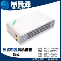 臥明歐式風(fēng)機(jī)盤管 臥明普通款風(fēng)機(jī)盤管