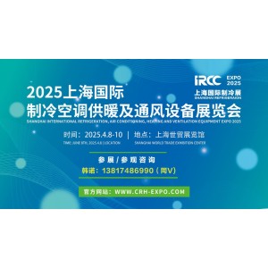 2025上海國際制冷展-招商中